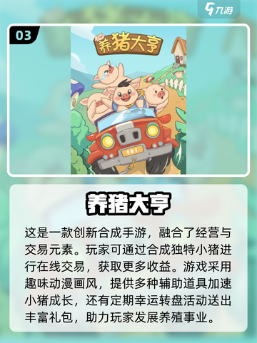 玩手游不花钱！免费猪猪游戏合集🎉截图4