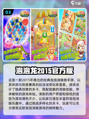 经典泡泡龙游戏推荐💥，耐玩到停不下来！截图4