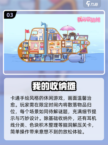 2025🔥超耐玩收纳小游戏推荐！高人气必玩榜🎮截图4