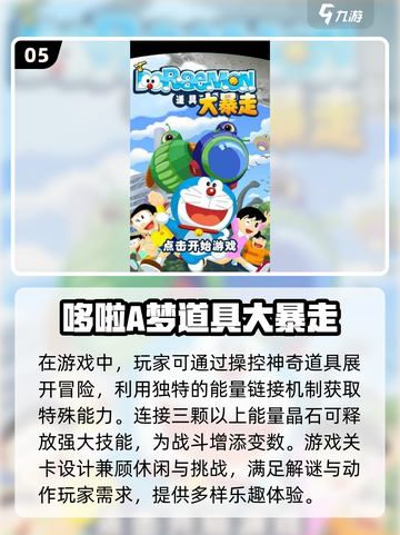 2025必玩哆啦A梦游戏合集🎉截图6