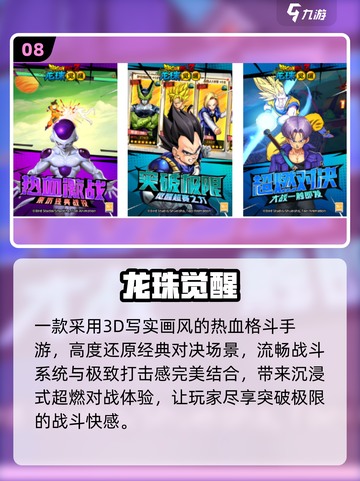 🔥2025最燃龙珠手游推荐💥截图9