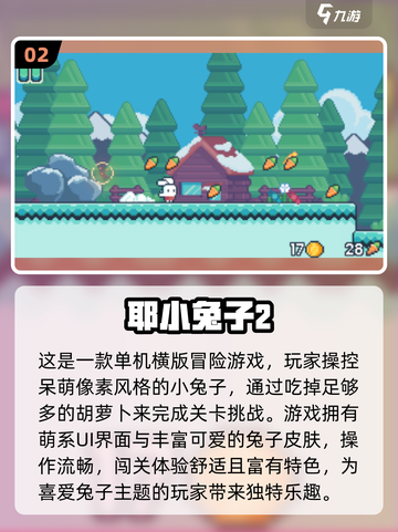 🐰超萌兔子吃萝卜闯关游戏大合集！2025免费畅玩版来袭💥截图3