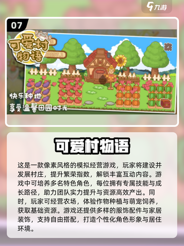 2025必玩可爱游戏合集🎮治愈系萌游大公开！截图8
