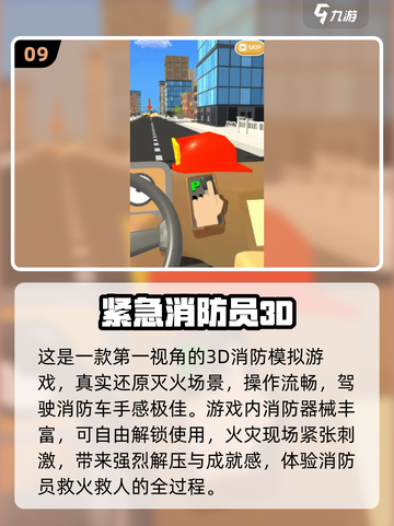 🔥2025最火消防车游戏TOP10榜单🎮截图10