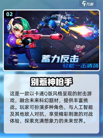 💥2024超 fun q版狙击手游推荐！🎯截图3