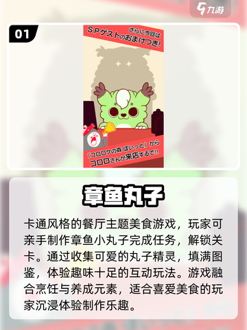 🐙2025超火章鱼小丸子游戏推荐！截图2