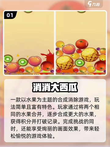 🍉2025最火免费西瓜游戏TOP榜！截图2