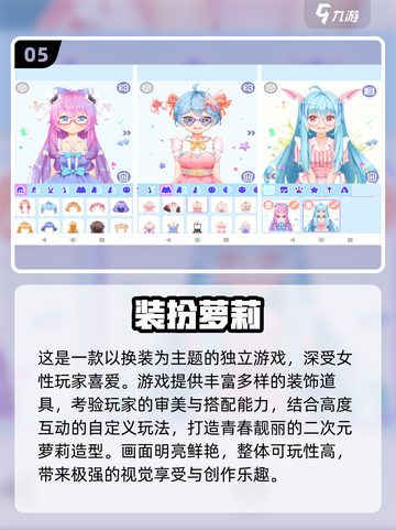 2025爆款换装游戏合集！🎮✨免费下载不踩雷截图6