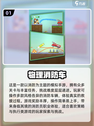 🔥2024必玩🔥经典消防车手游合集来啦！🚨截图2