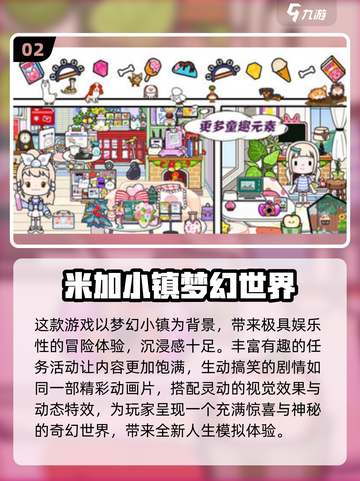 🔥2025最火米加小镇游戏全汇总！🎮✨截图3