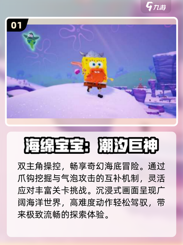 🔥2025最火海绵宝宝手游TOP5💥截图2