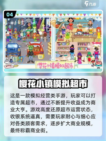🔥2024必玩！超市互动手游排行榜🛒截图5