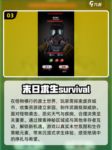 🔥2024必玩！超人气末世生存手游下载推荐🎉截图4