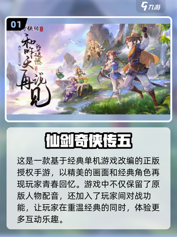 不氪金也能玩！🔥2022仙侠手游推荐✨截图2