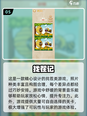 2024超🔥沉浸式找不同游戏推荐🎮💡截图6