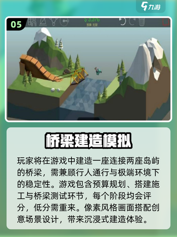 🌉2025最火搭桥游戏全收录！玩到停不下来🔥截图6