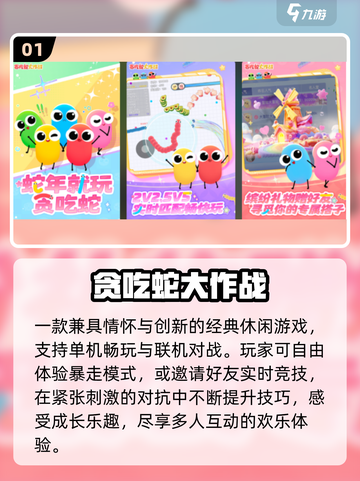 🔥2025最火贪吃蛇手游排行榜来了！🐍截图2