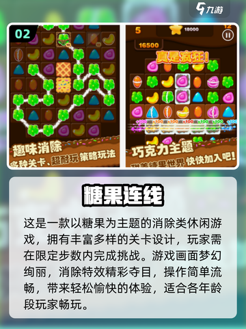 🔥2025最火连线消除手游榜单出炉！🎮✨截图3