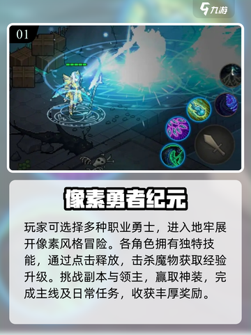 🔥2025最火像素勇者RPG手游TOP榜🎮截图2