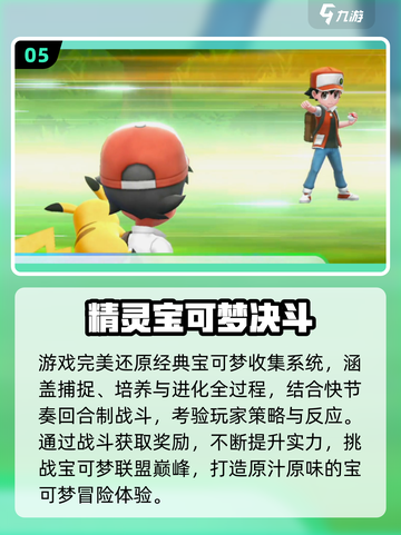 🔥2025爆款宝可梦手游全汇总！🎮✨截图6
