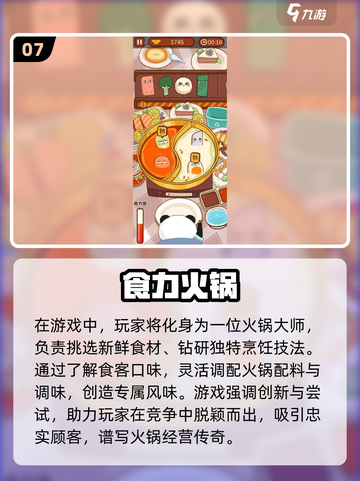 🔥2025超热门火锅游戏推荐，一人也能享受的美食乐趣！💥截图8