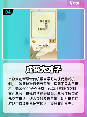 🔥2025超好玩成语游戏大集合💥截图5