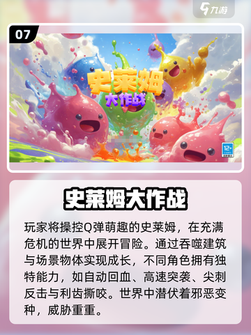 🎮史莱姆吞噬进化游戏TOP榜🔥2025必玩推荐！💥截图8