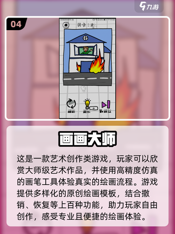 2024超有趣画画游戏合集，玩到停不下来！🎨🔥截图5