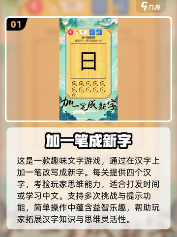 🔥加一笔变新字游戏推荐🎉2025最有趣手游等你来玩截图2