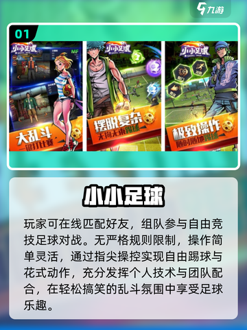 ⚽2025最火足球手游TOP5曝光！🔥截图2
