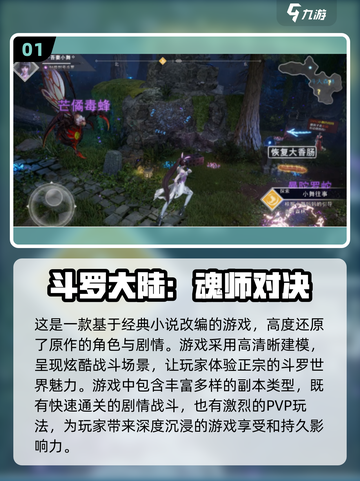 🔥2024斗罗手游推荐🎉超耐玩下载分享截图2