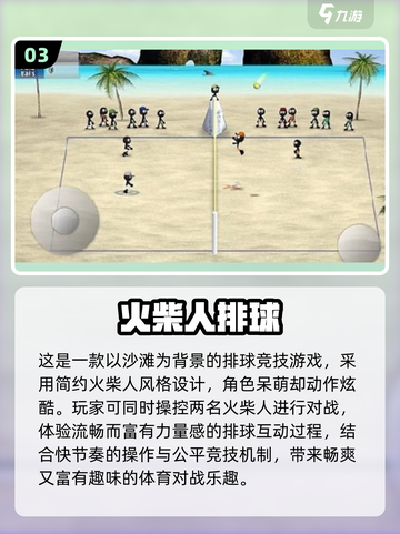 🏖免费沙滩排球游戏推荐！2025🔥热门合集来袭💥截图4