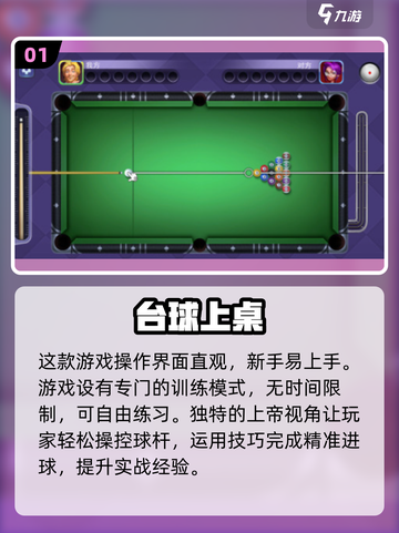 🔥2025最受欢迎单机台球游戏汇总🎉截图2
