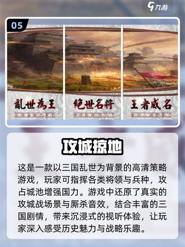 2024必玩🔥三国策略游戏大盘点！🔥截图6