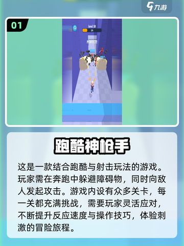 🔥2025必玩！拔枪射击跑酷手游排行榜🎯截图2