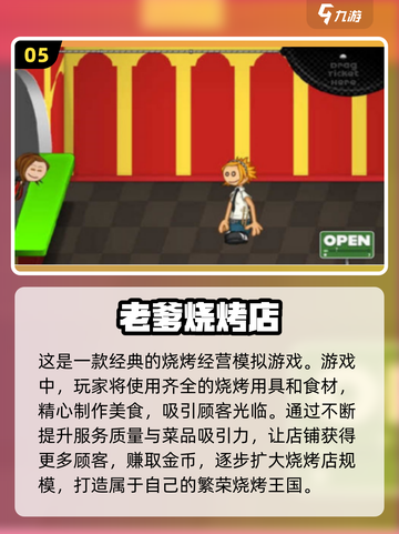 🔥2024必玩烧烤手游推荐🔥让你成为烤肉大师！截图6