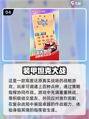 🔥2024必玩爆款坦克游戏TOP5🔥截图5