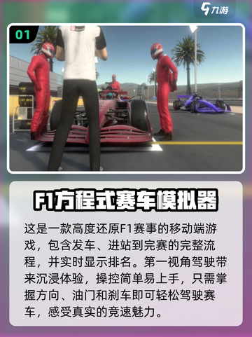 🔥2025必玩F1手游大盘点🚀赛车迷不容错过！截图2