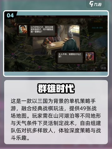 2024必玩🔥策略手游推荐大全！👇截图5