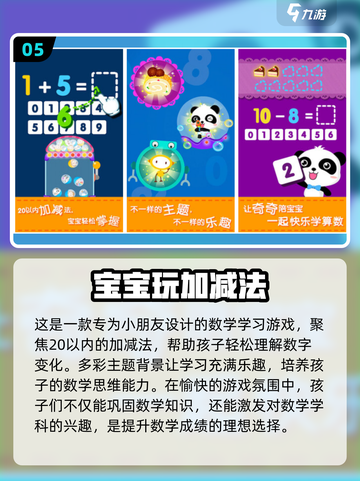 2024热门益智游戏🔥免费三岁儿童必备排行榜🎉截图6