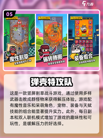 🔥2024超流行Q版竖屏游戏合集🎉免费下载链接截图6