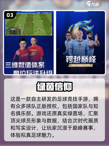 ⚽2025年超耐玩的足球经理手游推荐🔥截图4