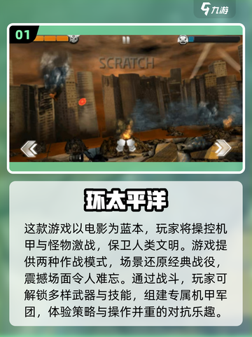 🔥环太平洋手游大全2025，经典必玩清单来袭！🎮截图2