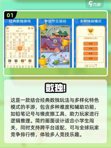 🔥2025年最火学生闯关手游排行榜来啦！💡截图2