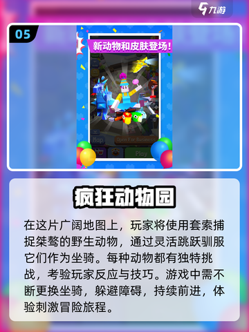 2024超🔥马戏团游戏下载秘籍🎉截图6