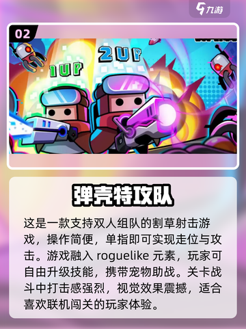 🔥2024超有趣组队小游戏合集🎉下载必备！截图3