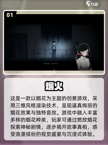 🔥2024超热门烟火手游合集，玩到停不下来！💥截图2