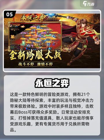 🔥2024必玩！高人气大型新游盘点🎮截图6