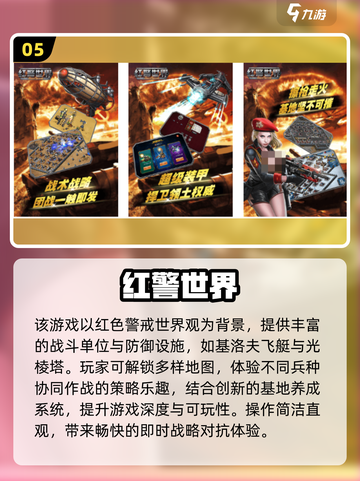 🔥90后必玩！红警经典游戏合集2025💥🎮截图6
