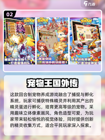 🔥2025最火掌机小精灵手游推荐！🎮✨截图3
